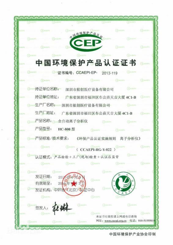 CCEP环保产品认证对企业有什么好处呢,大家都找谁弄的?